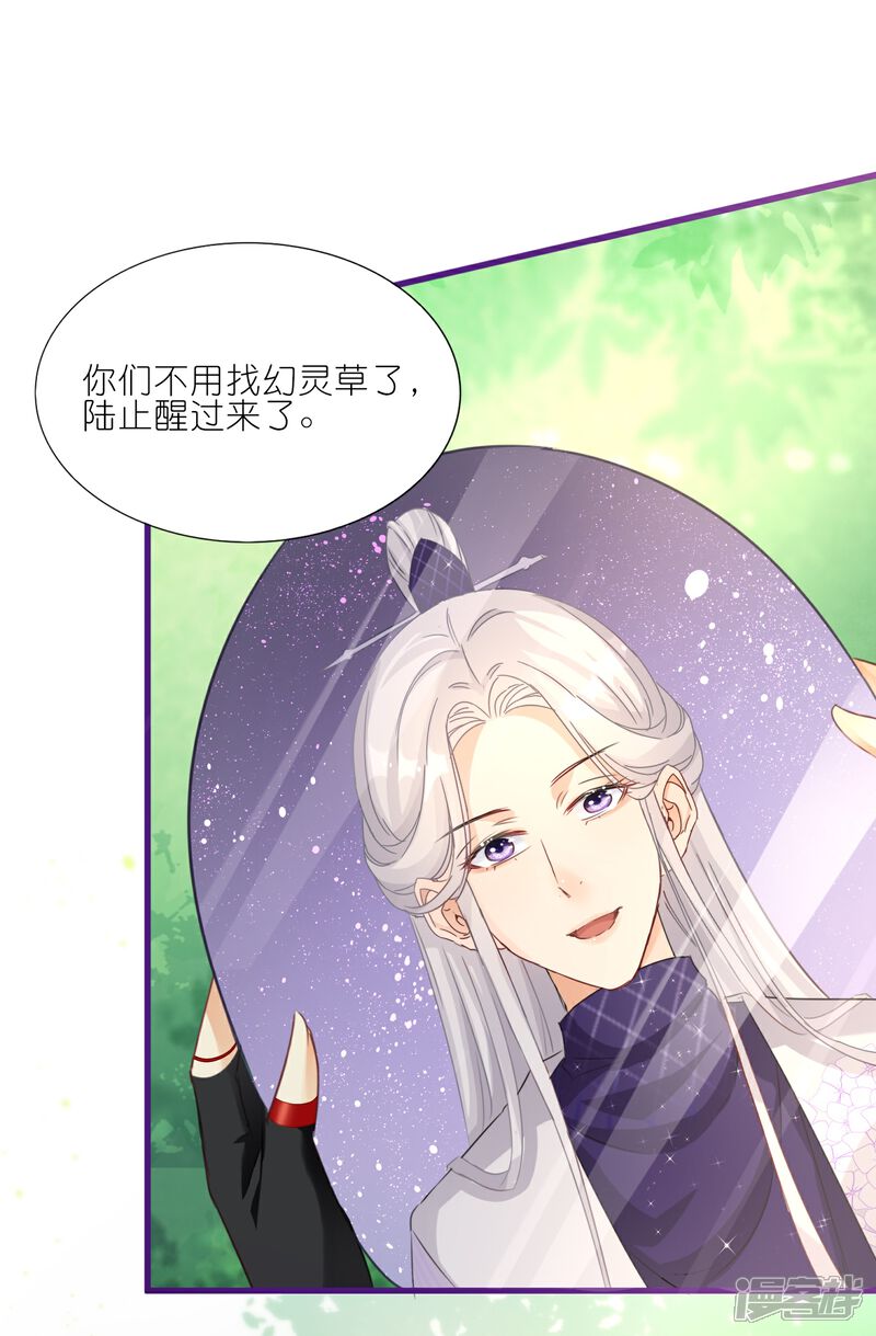 《师哥们太宠我了怎么办》第23话 傻瓜，护你是约定 第34页