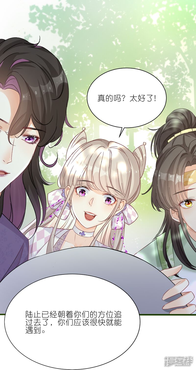 《师哥们太宠我了怎么办》第23话 傻瓜，护你是约定 第35页