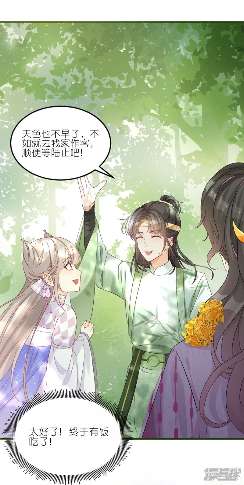 《师哥们太宠我了怎么办》第23话 傻瓜，护你是约定 第36页