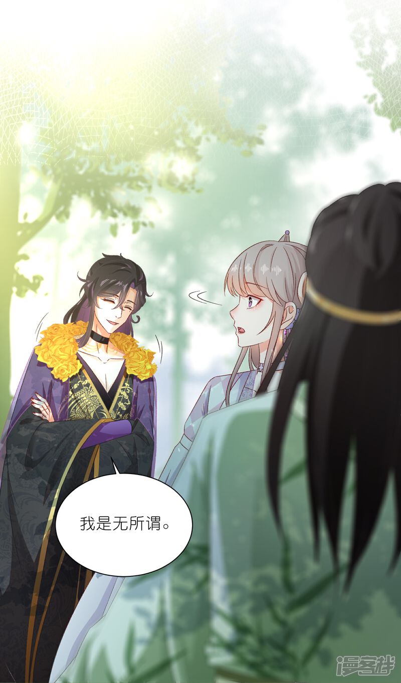 《师哥们太宠我了怎么办》第23话 傻瓜，护你是约定 第37页