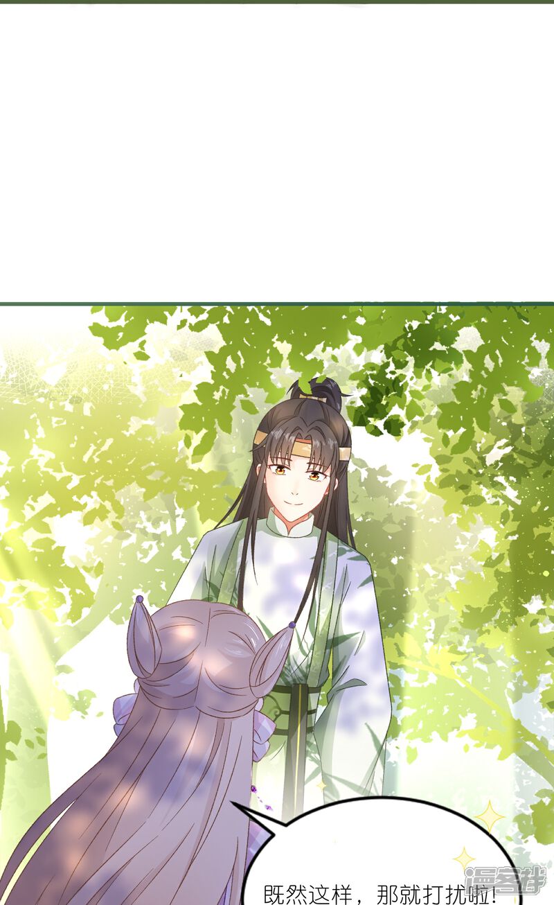 《师哥们太宠我了怎么办》第23话 傻瓜，护你是约定 第38页