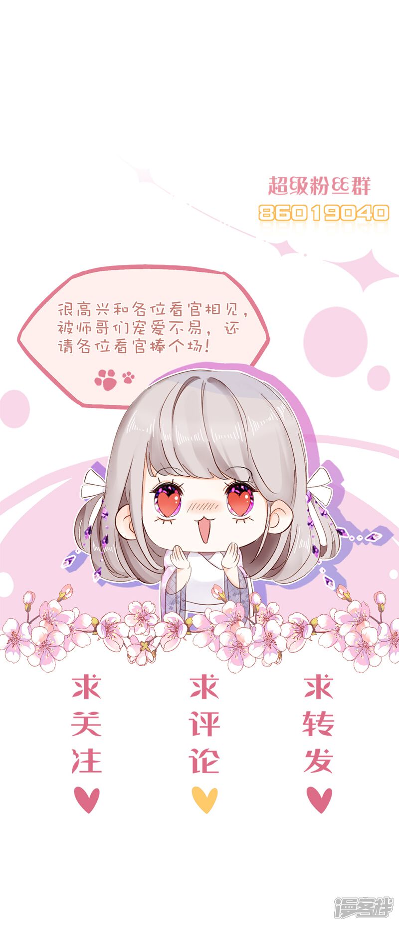 《师哥们太宠我了怎么办》第23话 傻瓜，护你是约定 第40页