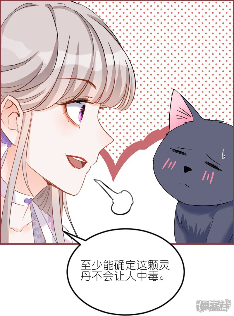 《师哥们太宠我了怎么办》第23话 傻瓜，护你是约定 第4页