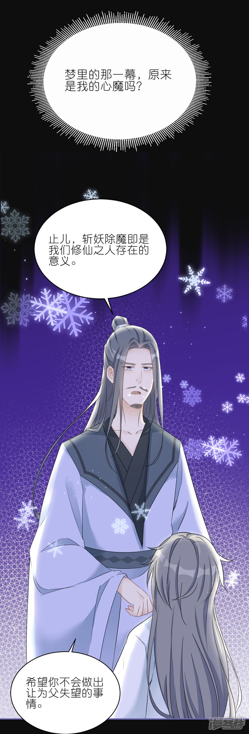 《师哥们太宠我了怎么办》第23话 傻瓜，护你是约定 第6页