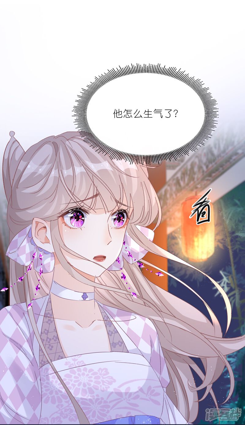 《师哥们太宠我了怎么办》第25话 她真是个笨蛋 第10页