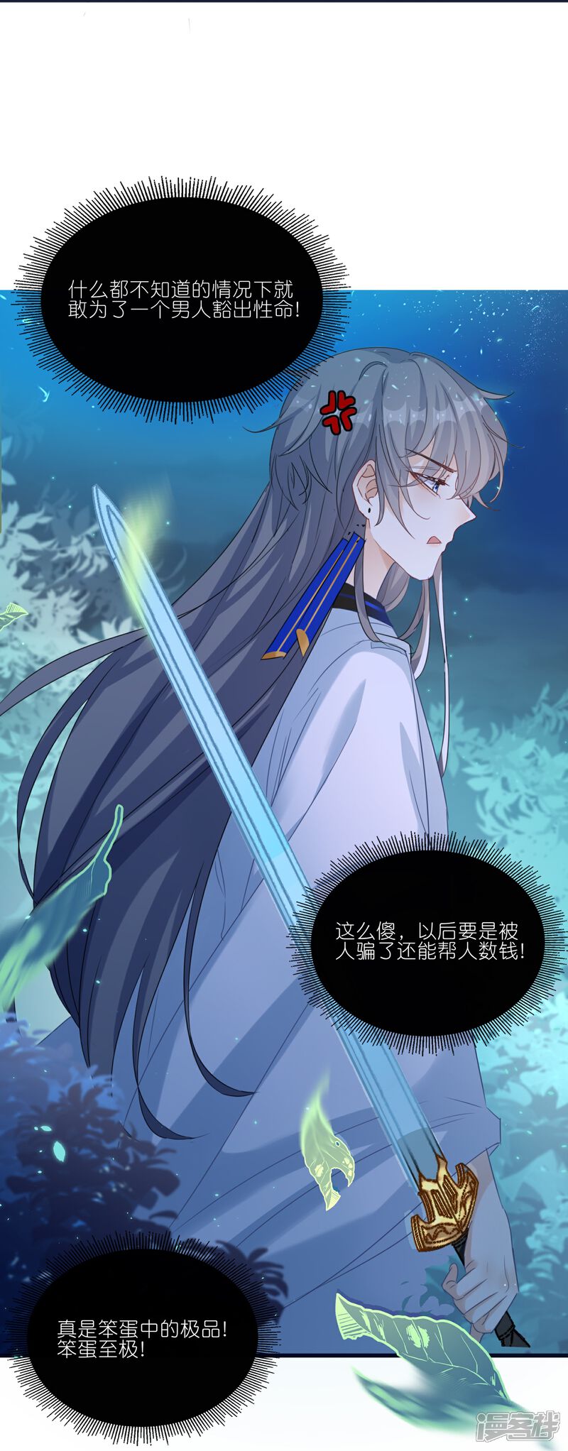 《师哥们太宠我了怎么办》第25话 她真是个笨蛋 第11页