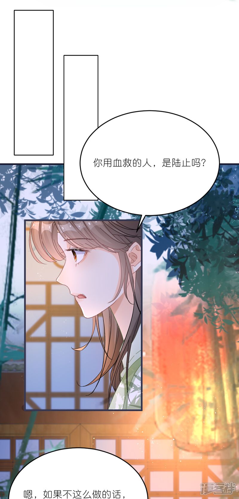 《师哥们太宠我了怎么办》第25话 她真是个笨蛋 第12页