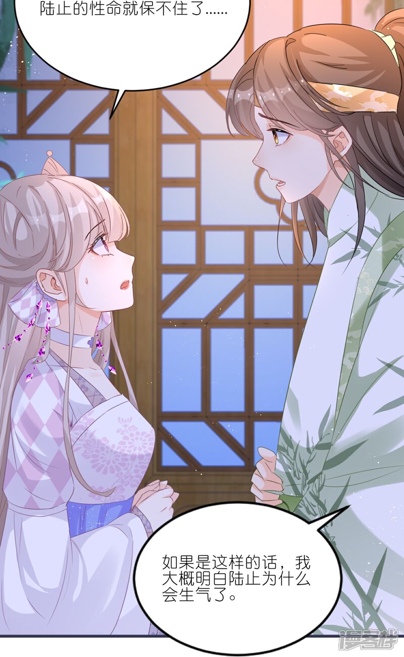 《师哥们太宠我了怎么办》第25话 她真是个笨蛋 第13页