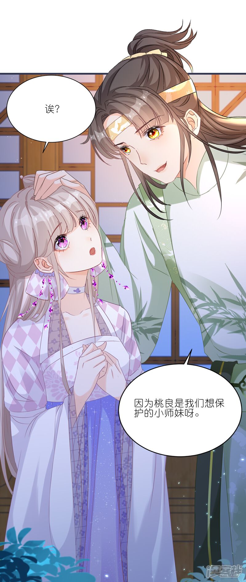 《师哥们太宠我了怎么办》第25话 她真是个笨蛋 第14页