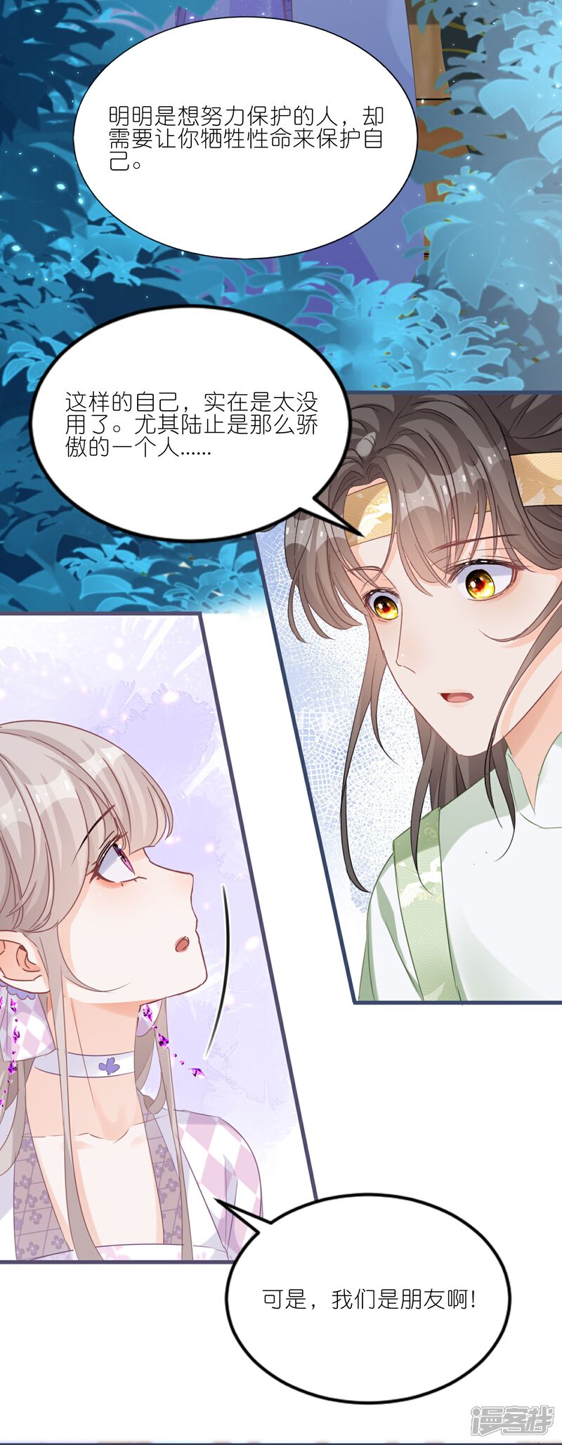 《师哥们太宠我了怎么办》第25话 她真是个笨蛋 第15页