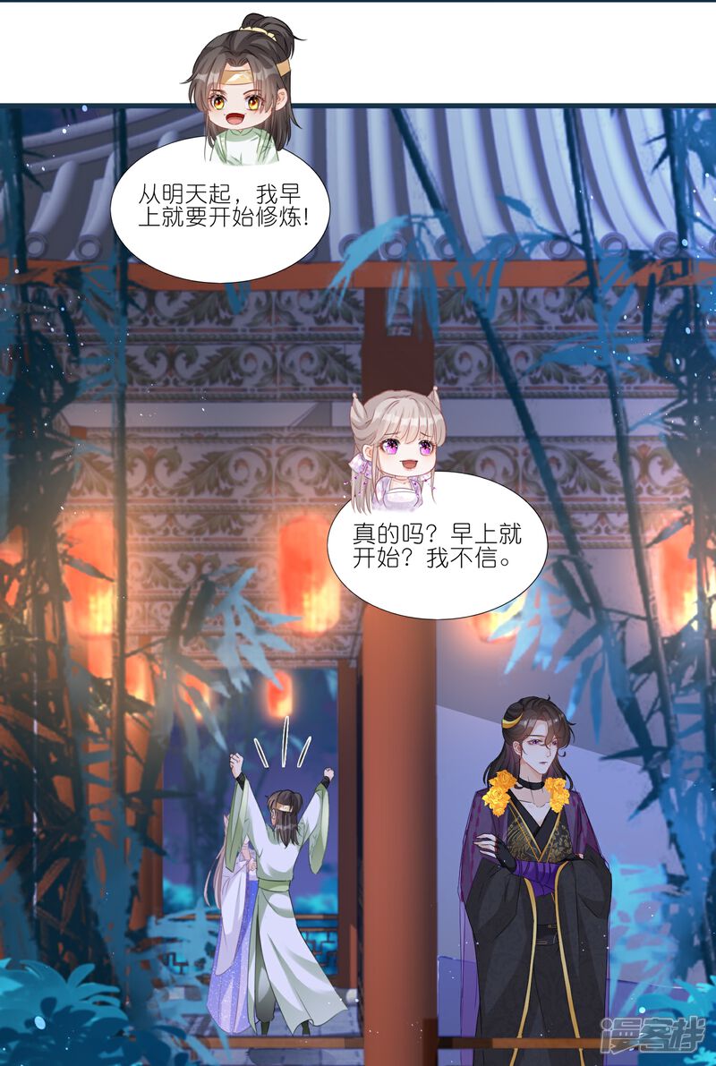《师哥们太宠我了怎么办》第25话 她真是个笨蛋 第18页
