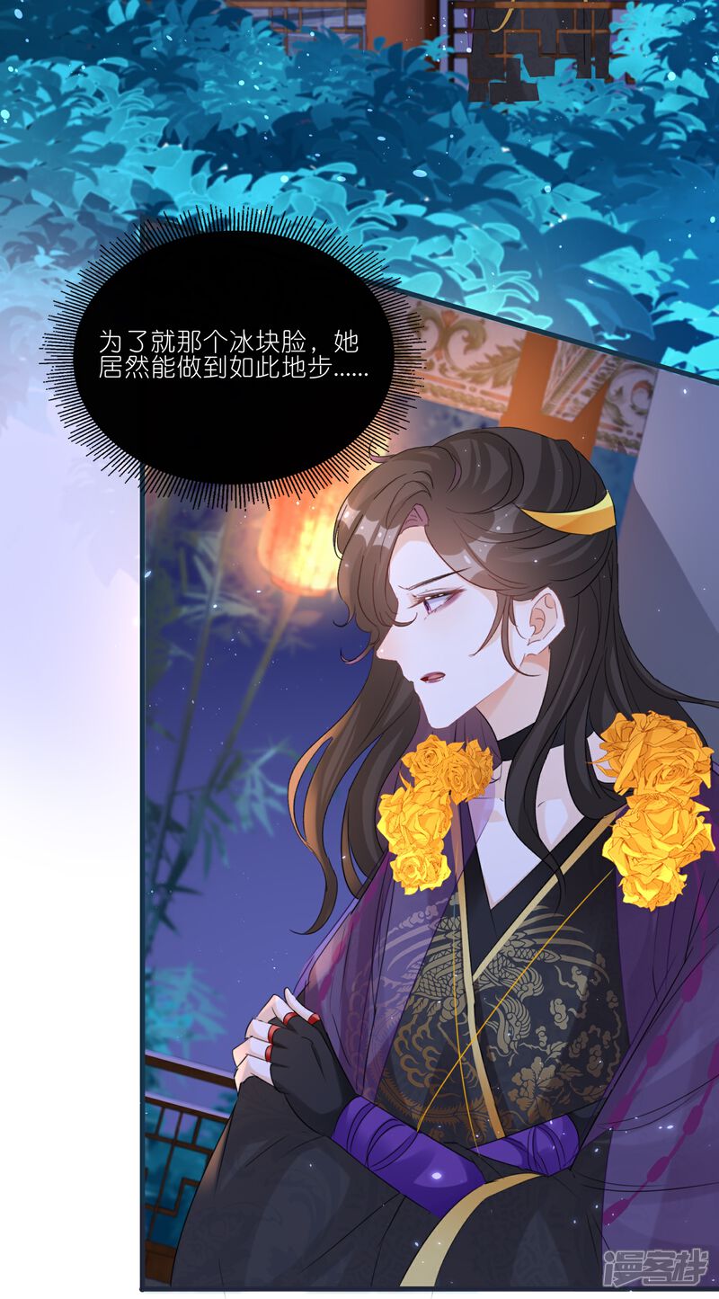 《师哥们太宠我了怎么办》第25话 她真是个笨蛋 第19页