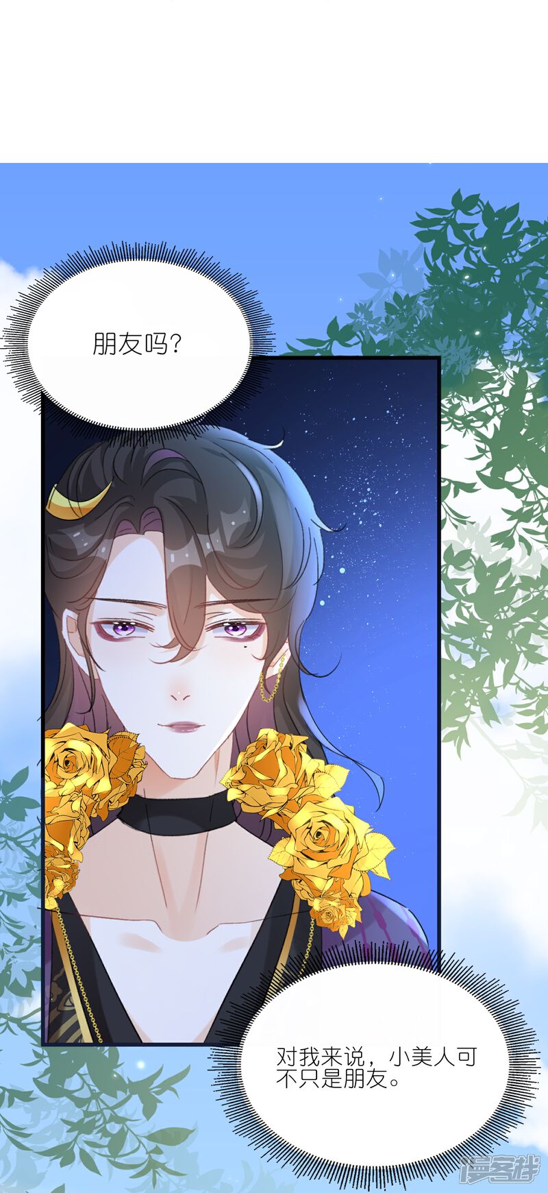 《师哥们太宠我了怎么办》第25话 她真是个笨蛋 第20页
