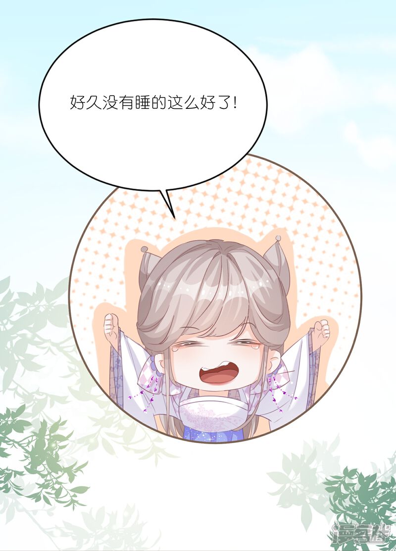 《师哥们太宠我了怎么办》第25话 她真是个笨蛋 第22页