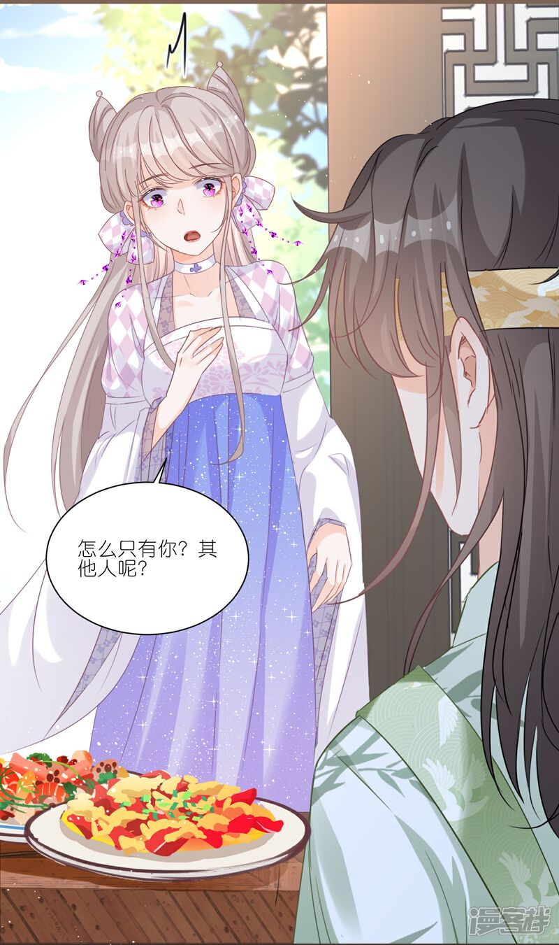 《师哥们太宠我了怎么办》第25话 她真是个笨蛋 第23页