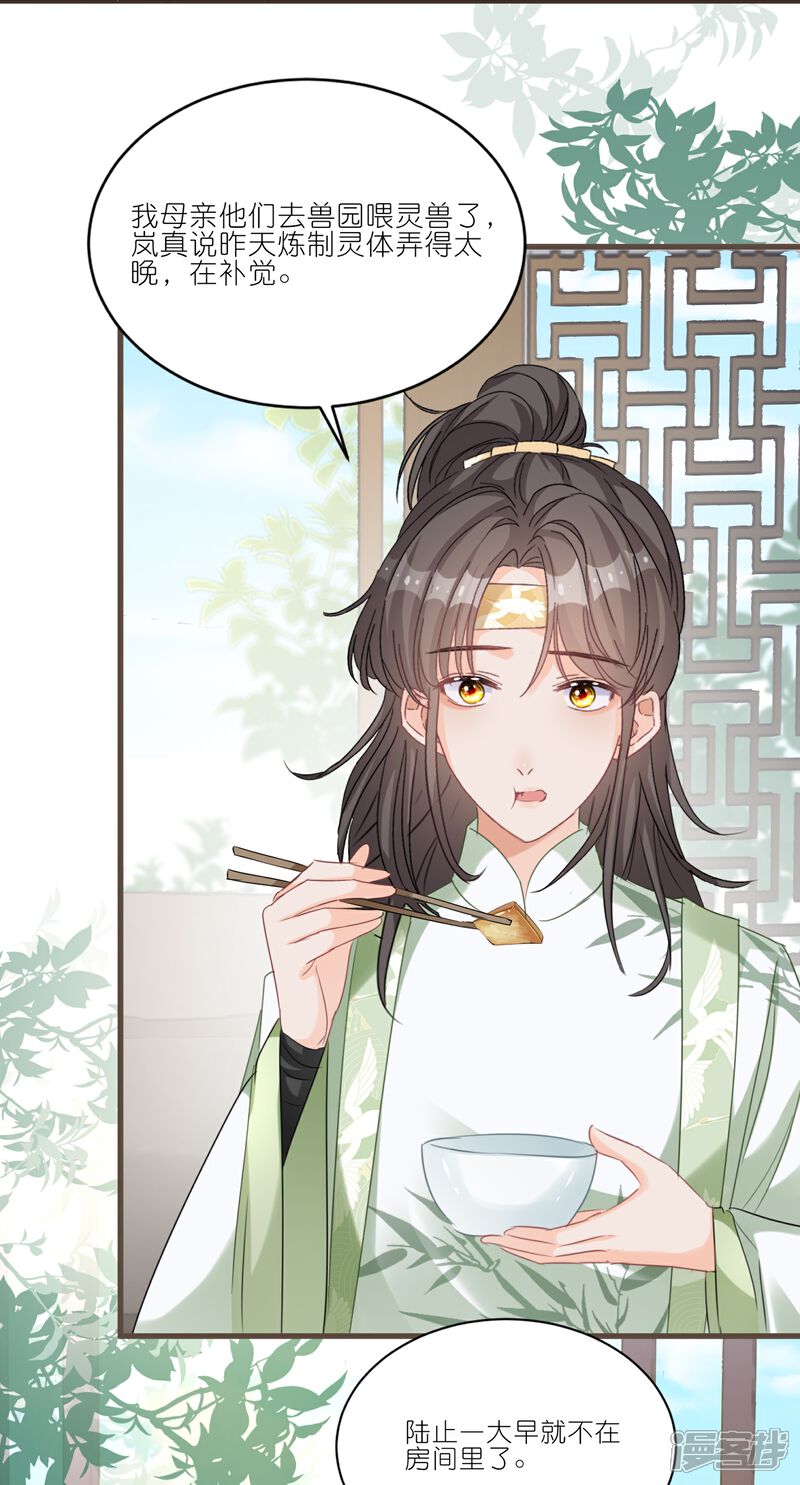《师哥们太宠我了怎么办》第25话 她真是个笨蛋 第24页