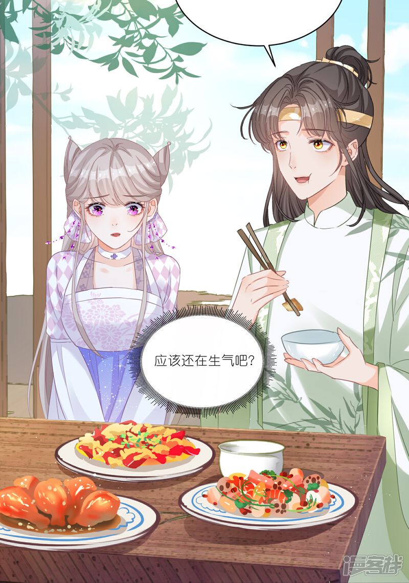 《师哥们太宠我了怎么办》第25话 她真是个笨蛋 第25页