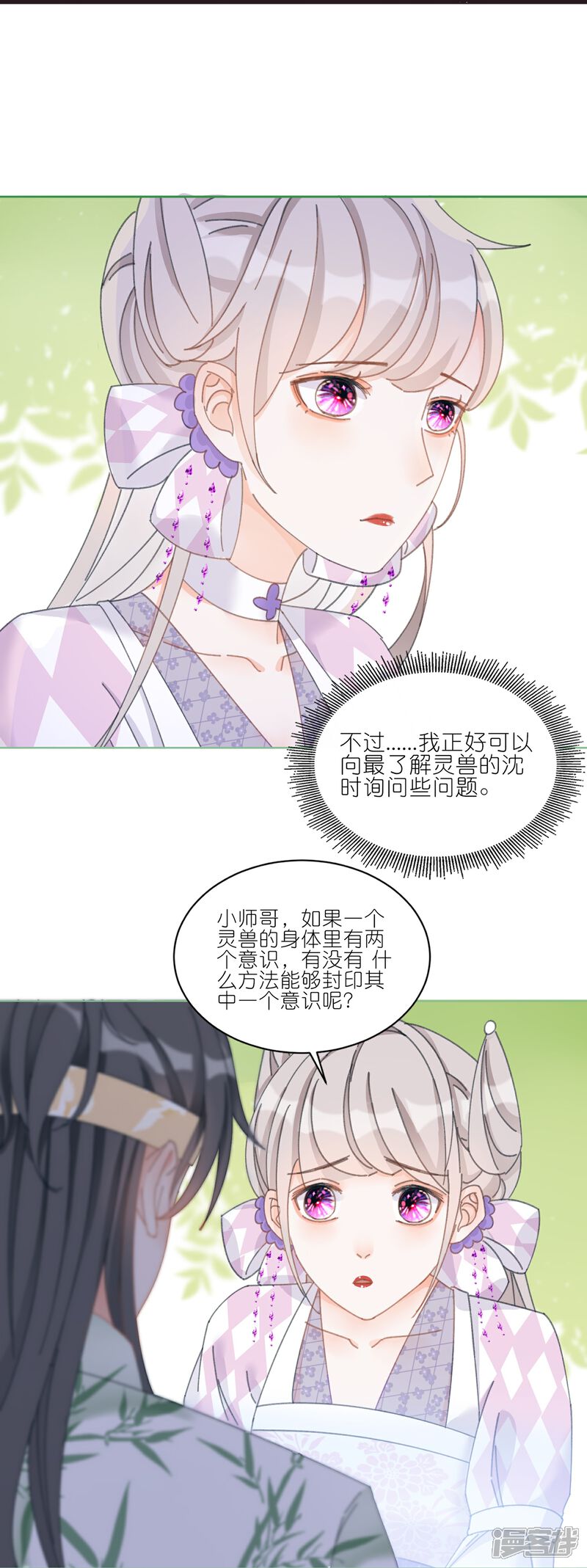 《师哥们太宠我了怎么办》第25话 她真是个笨蛋 第26页