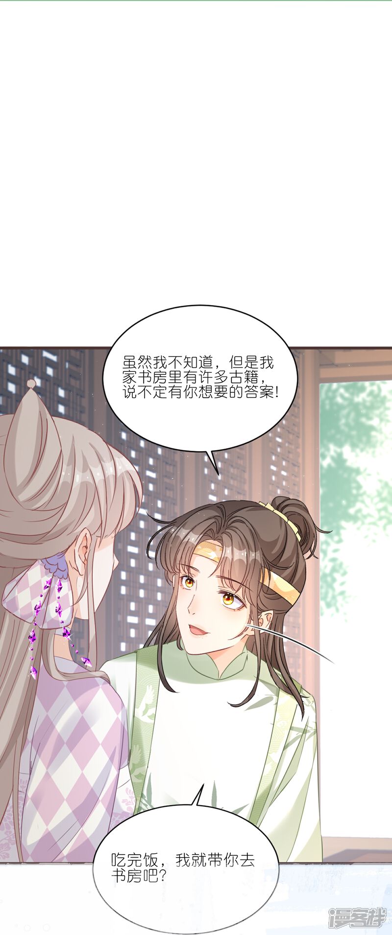 《师哥们太宠我了怎么办》第25话 她真是个笨蛋 第27页