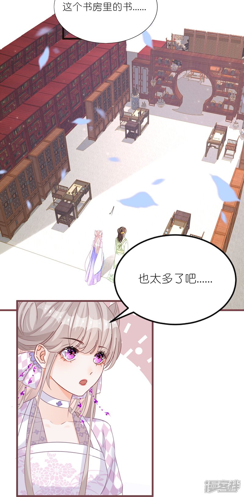 《师哥们太宠我了怎么办》第25话 她真是个笨蛋 第30页