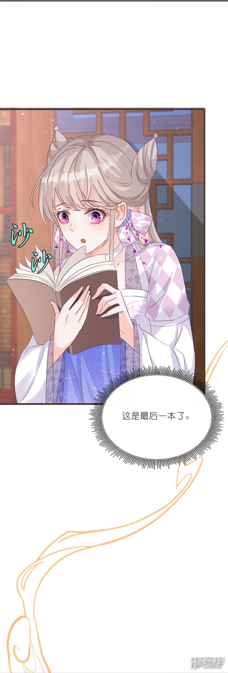 《师哥们太宠我了怎么办》第25话 她真是个笨蛋 第33页