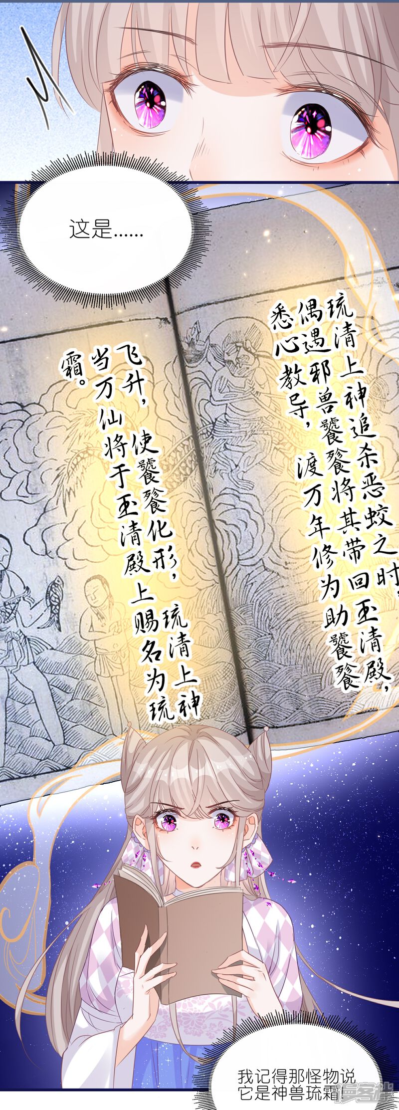 《师哥们太宠我了怎么办》第25话 她真是个笨蛋 第34页