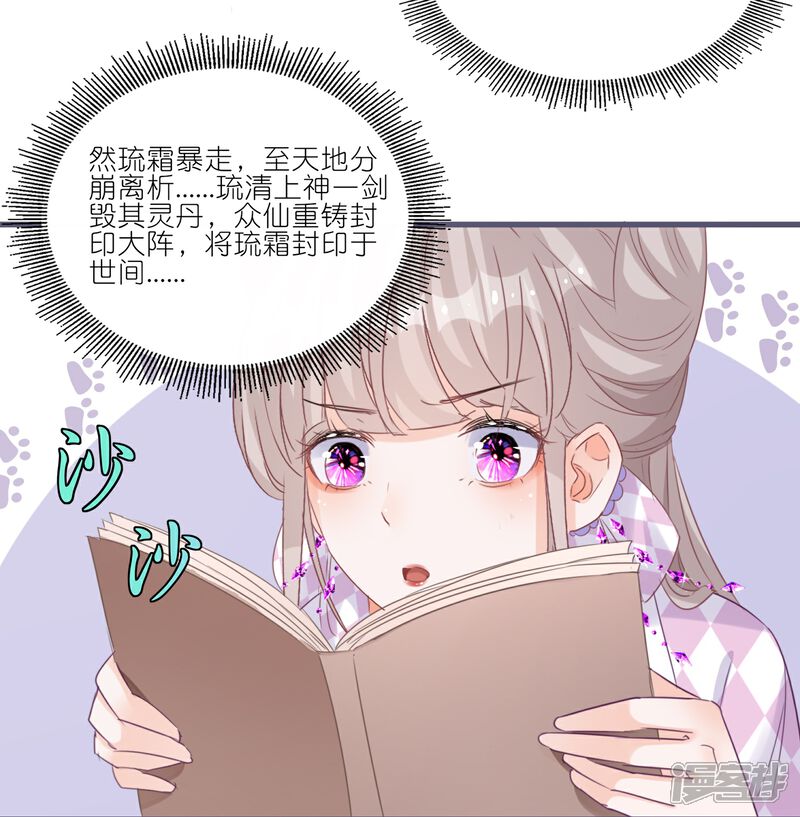 《师哥们太宠我了怎么办》第25话 她真是个笨蛋 第35页