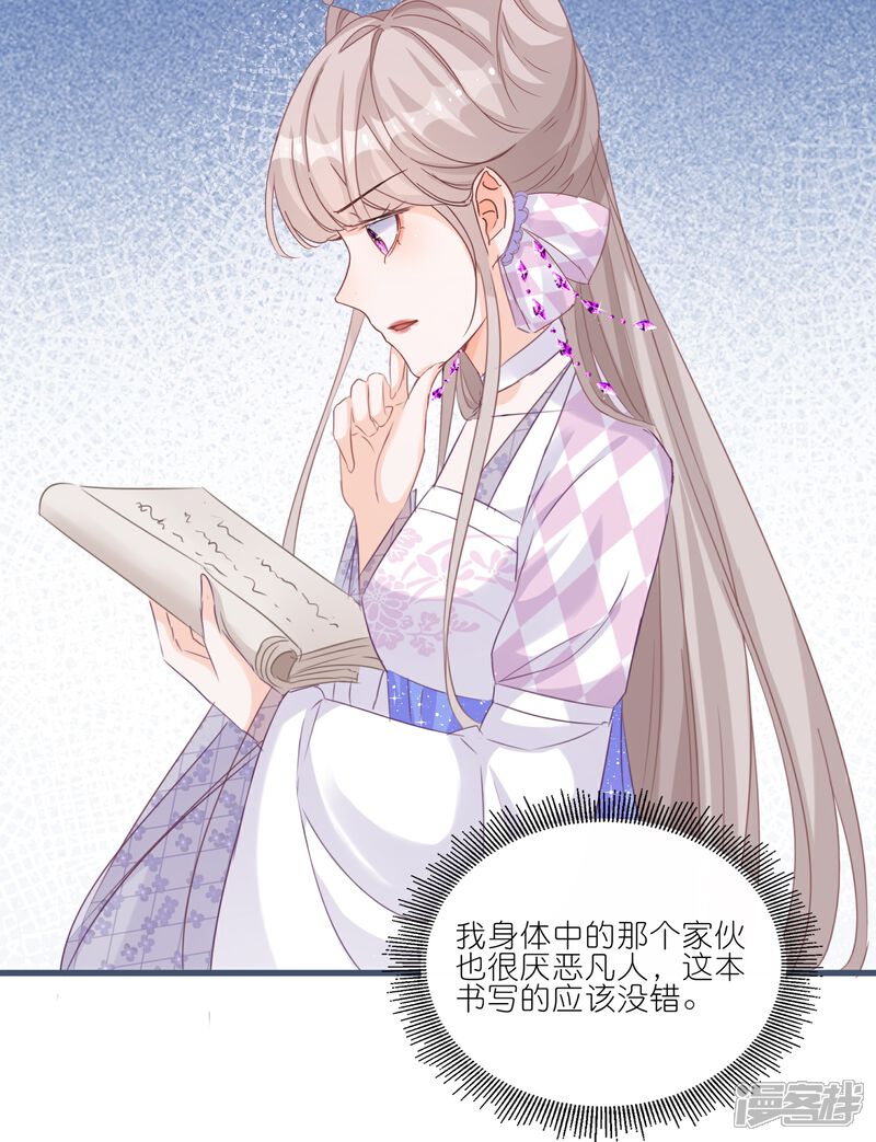 《师哥们太宠我了怎么办》第25话 她真是个笨蛋 第37页