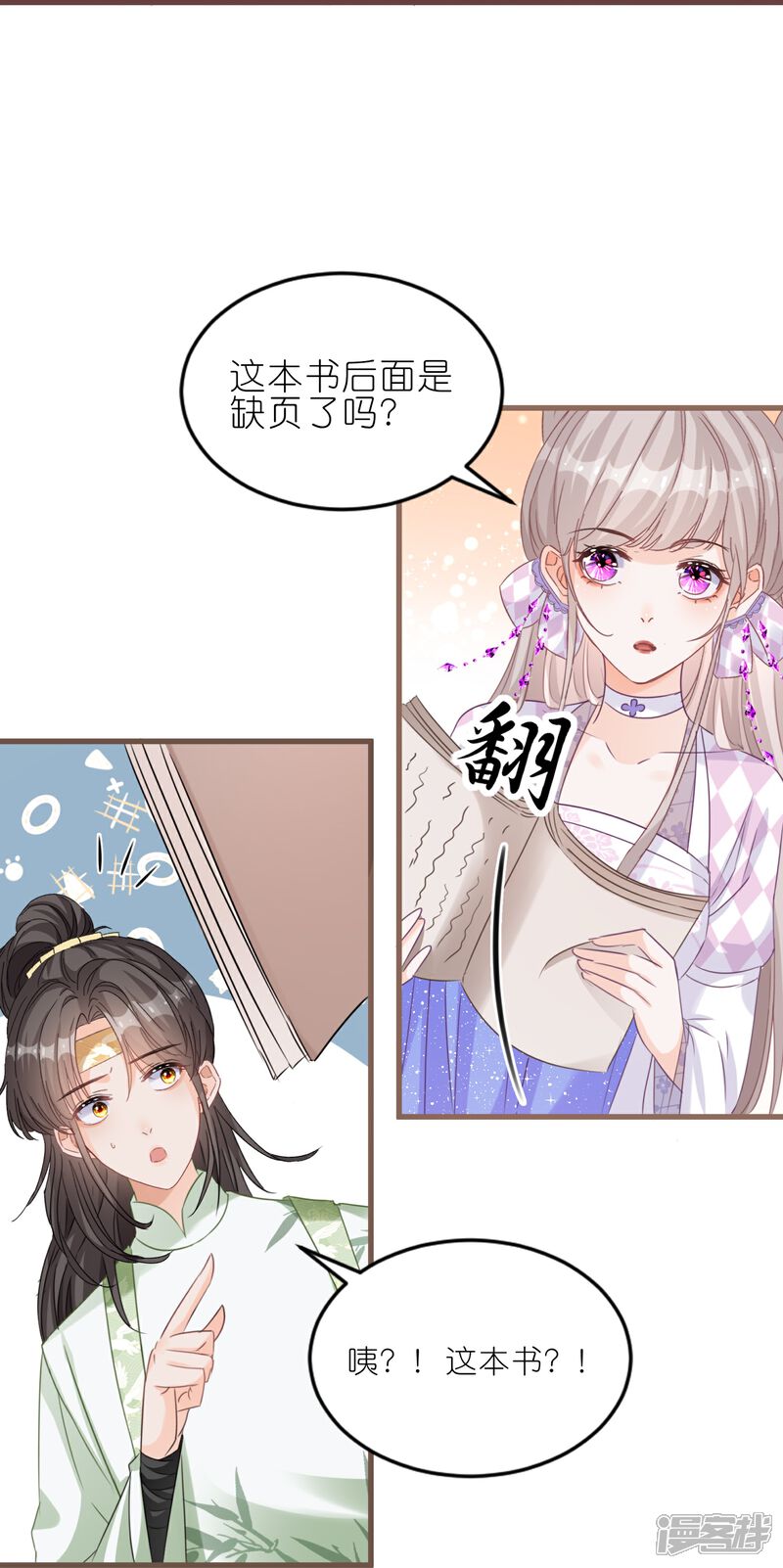 《师哥们太宠我了怎么办》第25话 她真是个笨蛋 第39页