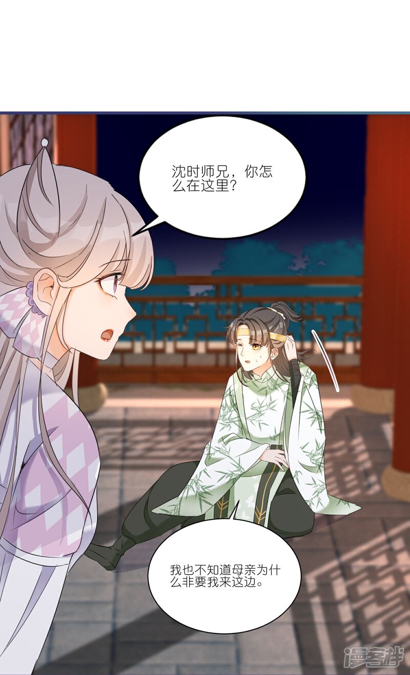 《师哥们太宠我了怎么办》第25话 她真是个笨蛋 第3页