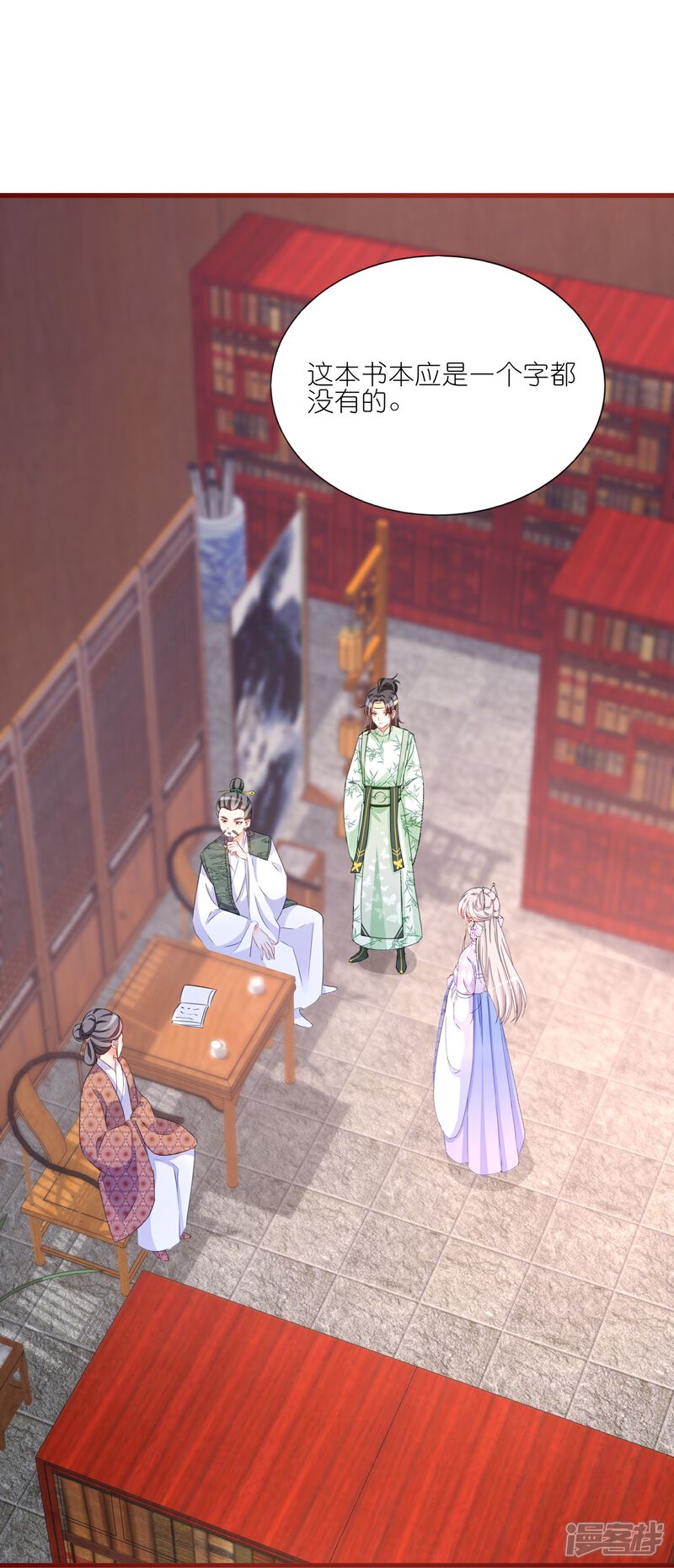 《师哥们太宠我了怎么办》第25话 她真是个笨蛋 第41页