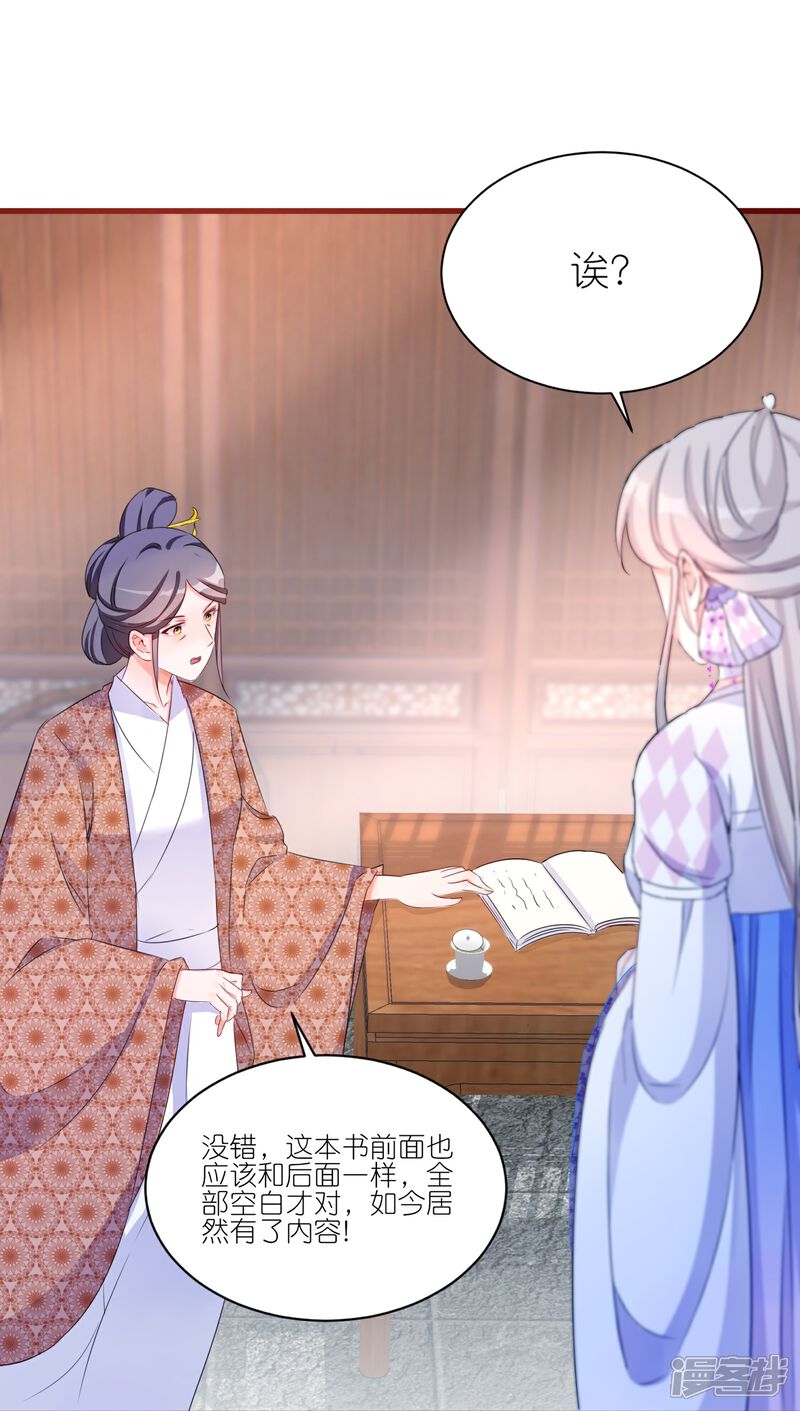 《师哥们太宠我了怎么办》第25话 她真是个笨蛋 第42页