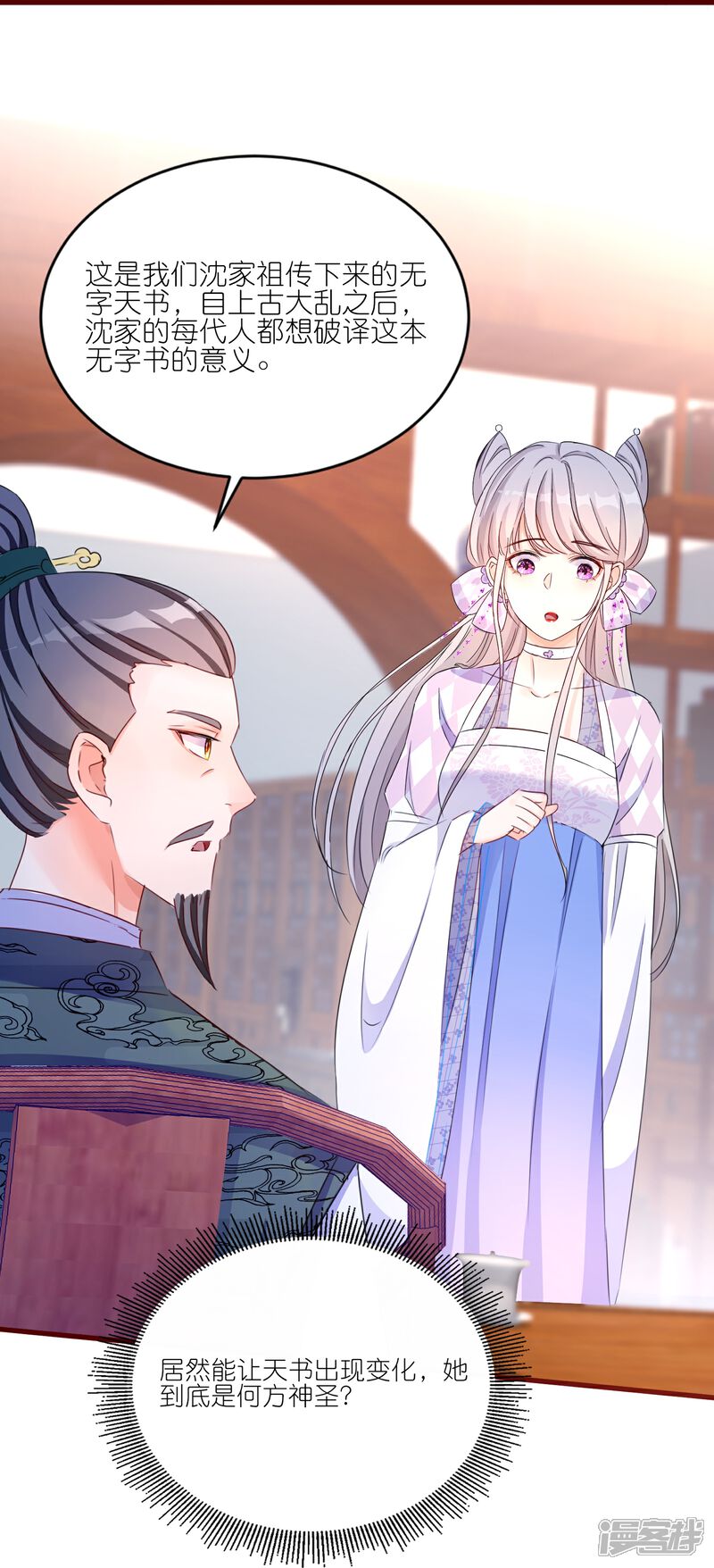 《师哥们太宠我了怎么办》第25话 她真是个笨蛋 第43页