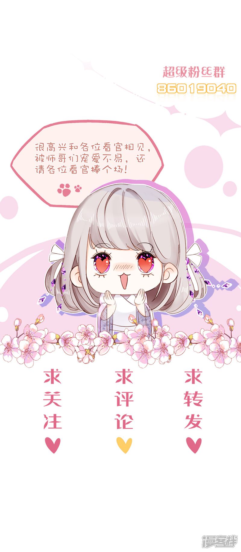 《师哥们太宠我了怎么办》第25话 她真是个笨蛋 第44页