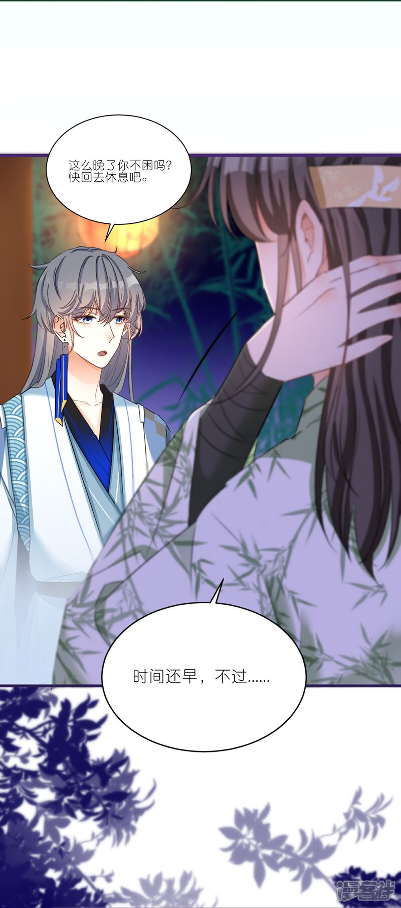 《师哥们太宠我了怎么办》第25话 她真是个笨蛋 第5页