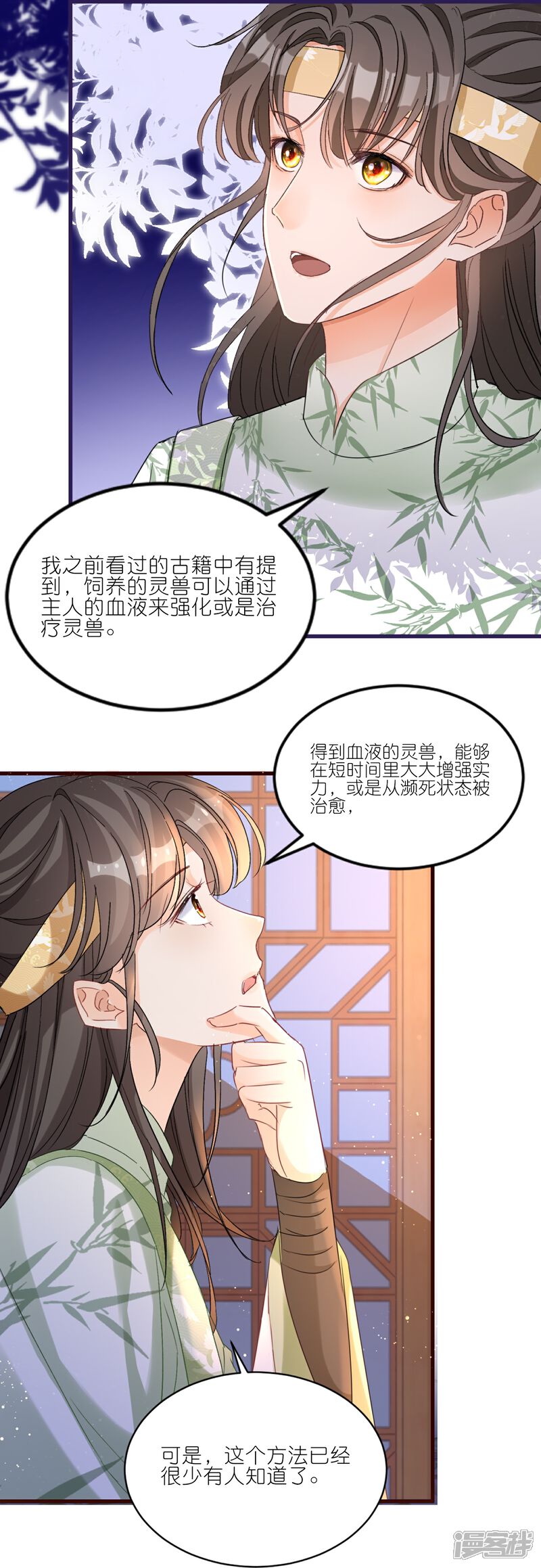 《师哥们太宠我了怎么办》第25话 她真是个笨蛋 第6页