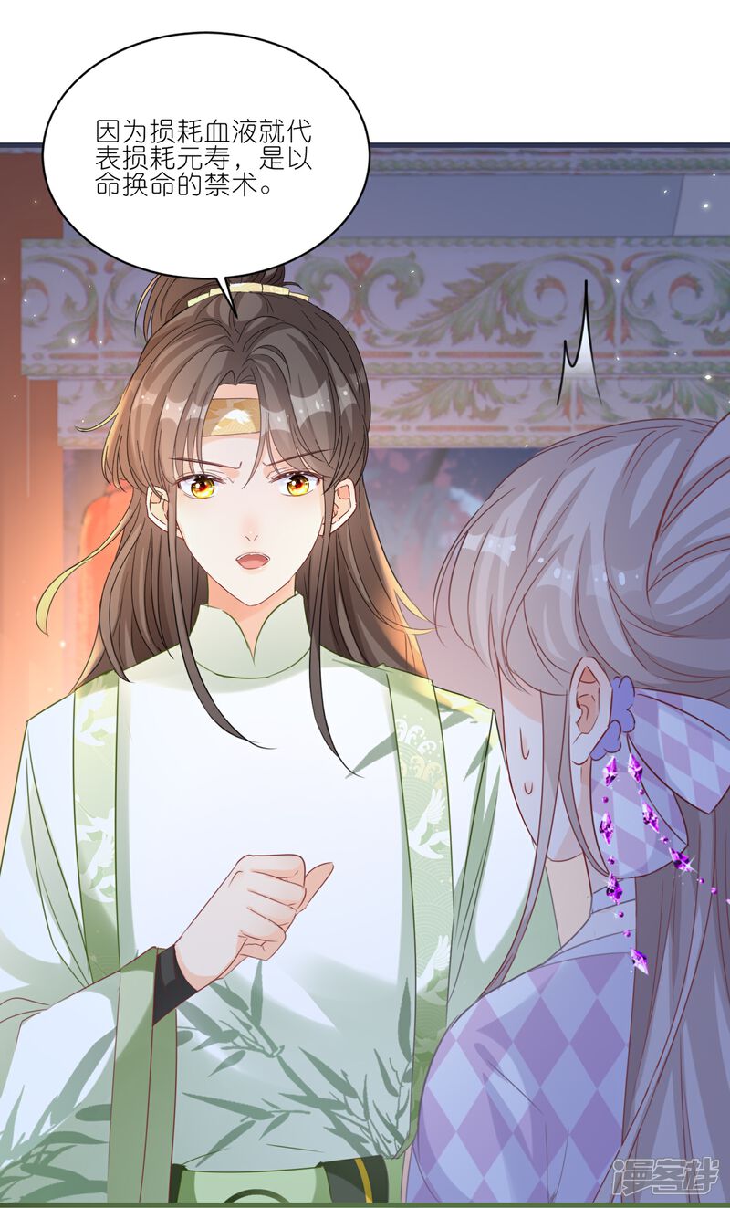 《师哥们太宠我了怎么办》第25话 她真是个笨蛋 第7页