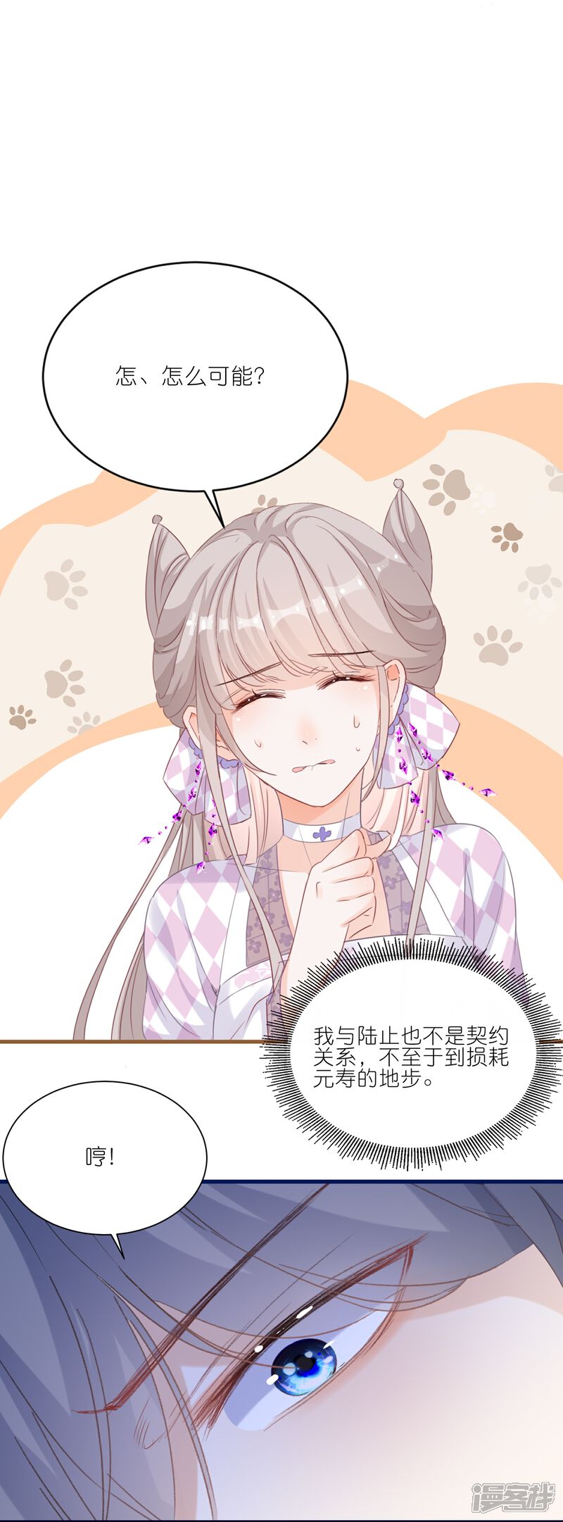 《师哥们太宠我了怎么办》第25话 她真是个笨蛋 第8页