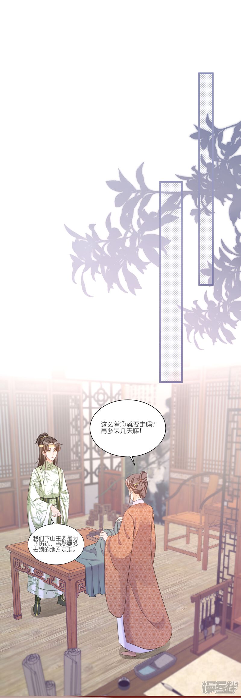 《师哥们太宠我了怎么办》第26话 冷战结束 第11页