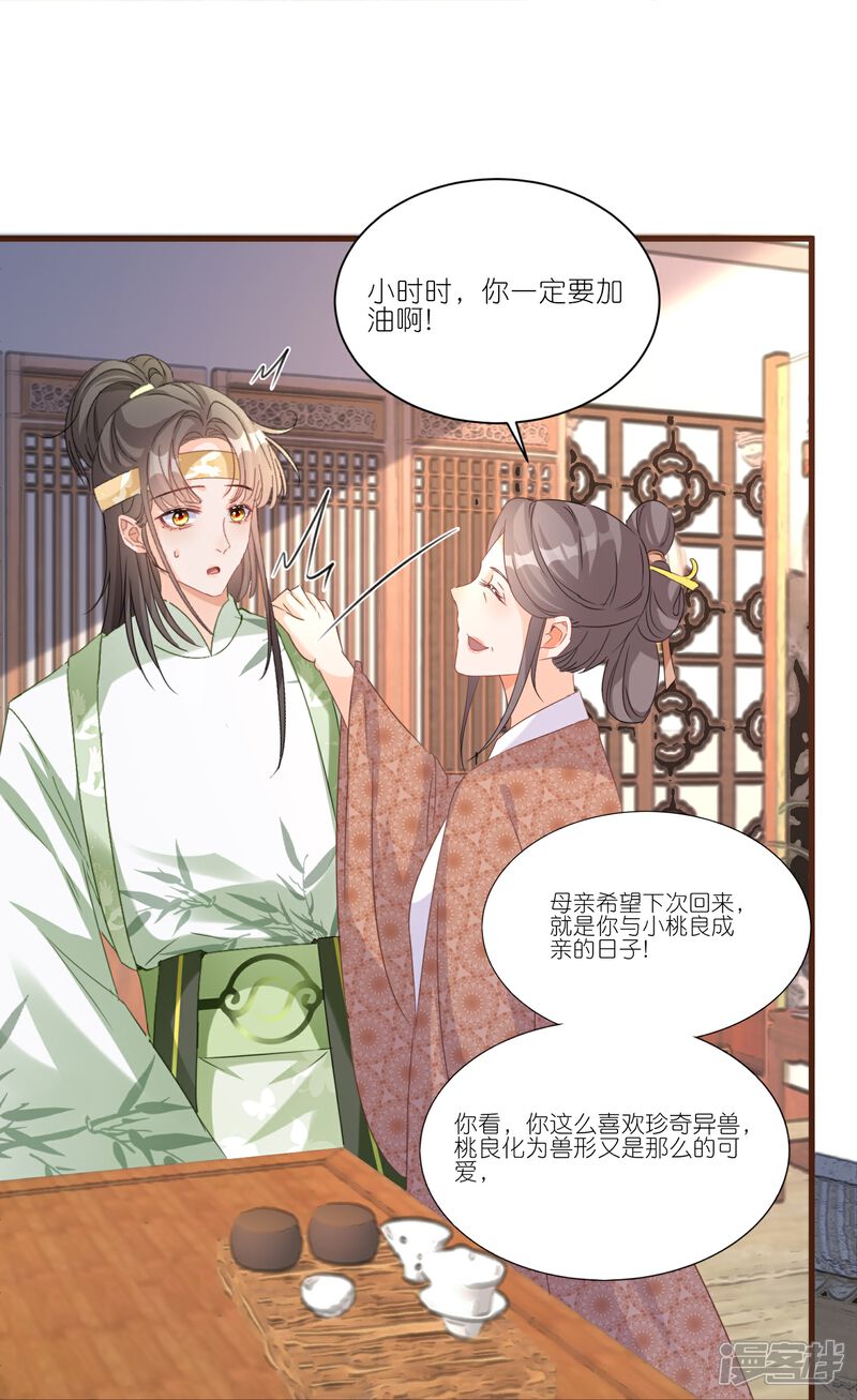 《师哥们太宠我了怎么办》第26话 冷战结束 第12页