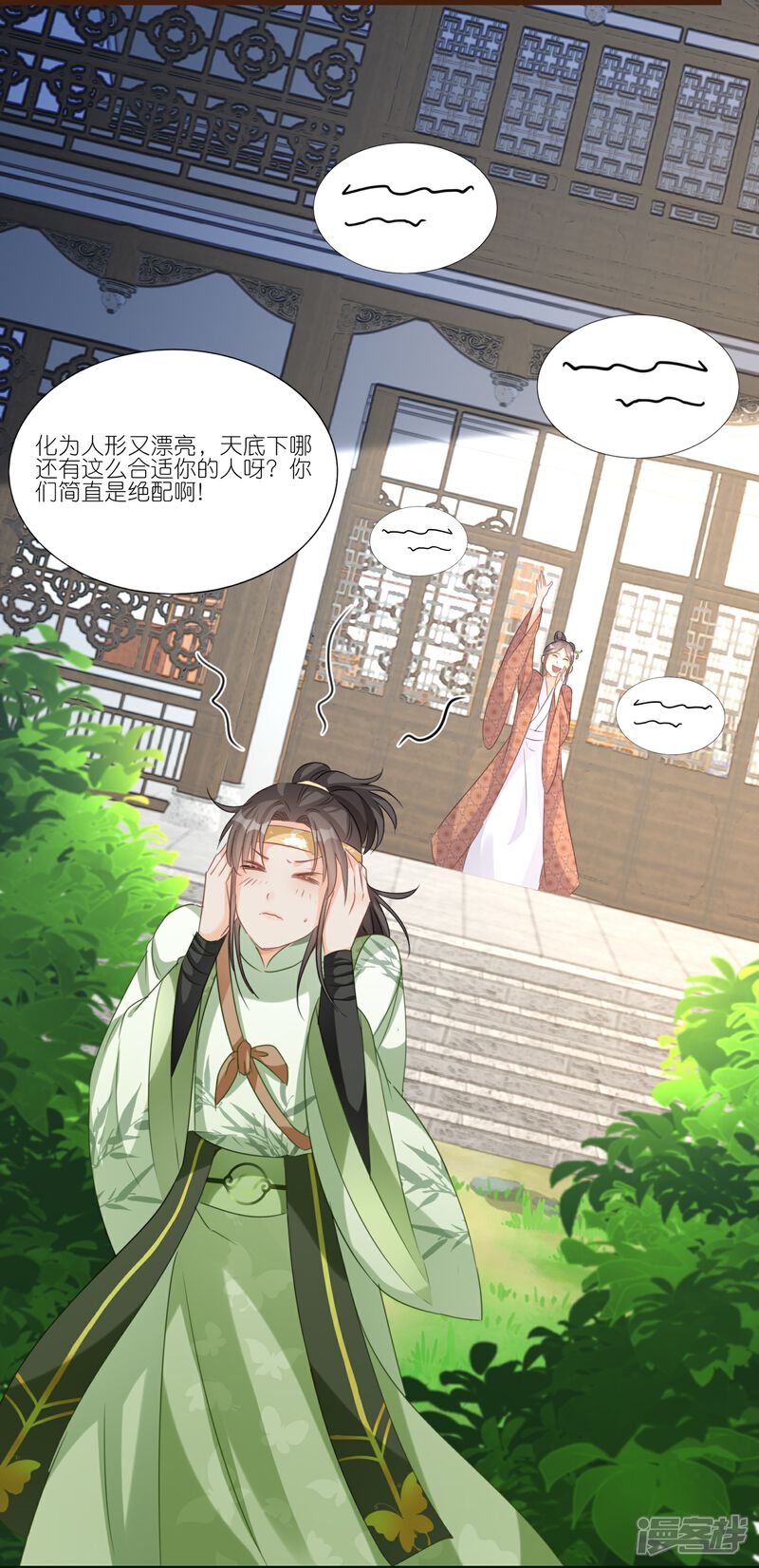《师哥们太宠我了怎么办》第26话 冷战结束 第13页