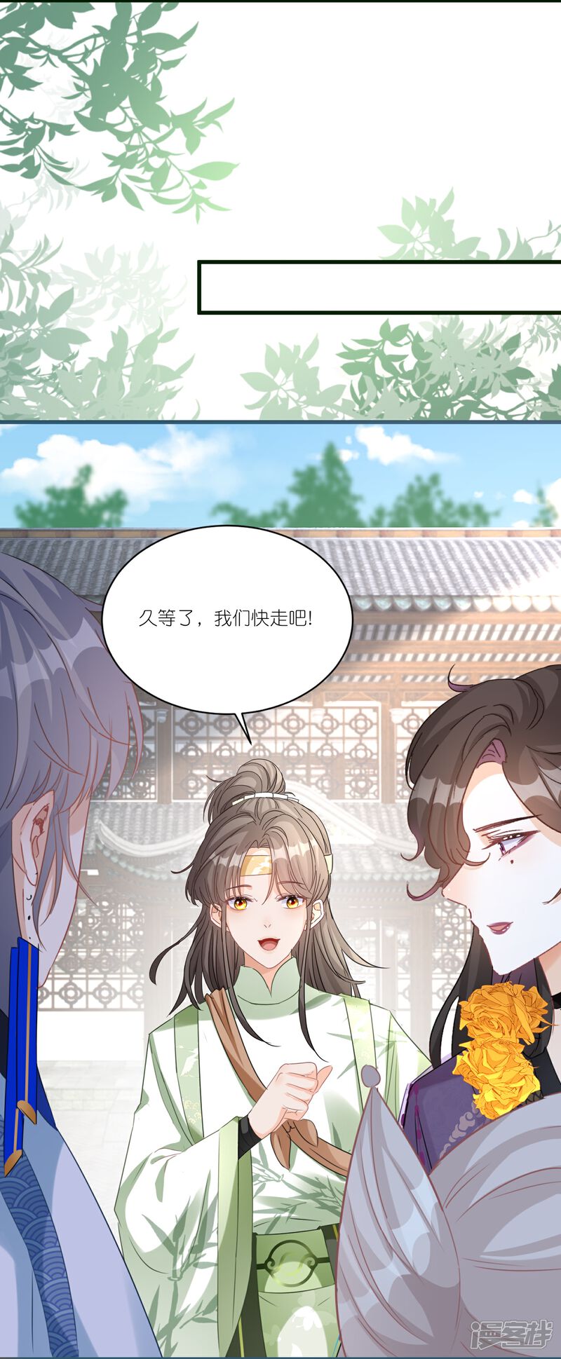 《师哥们太宠我了怎么办》第26话 冷战结束 第14页