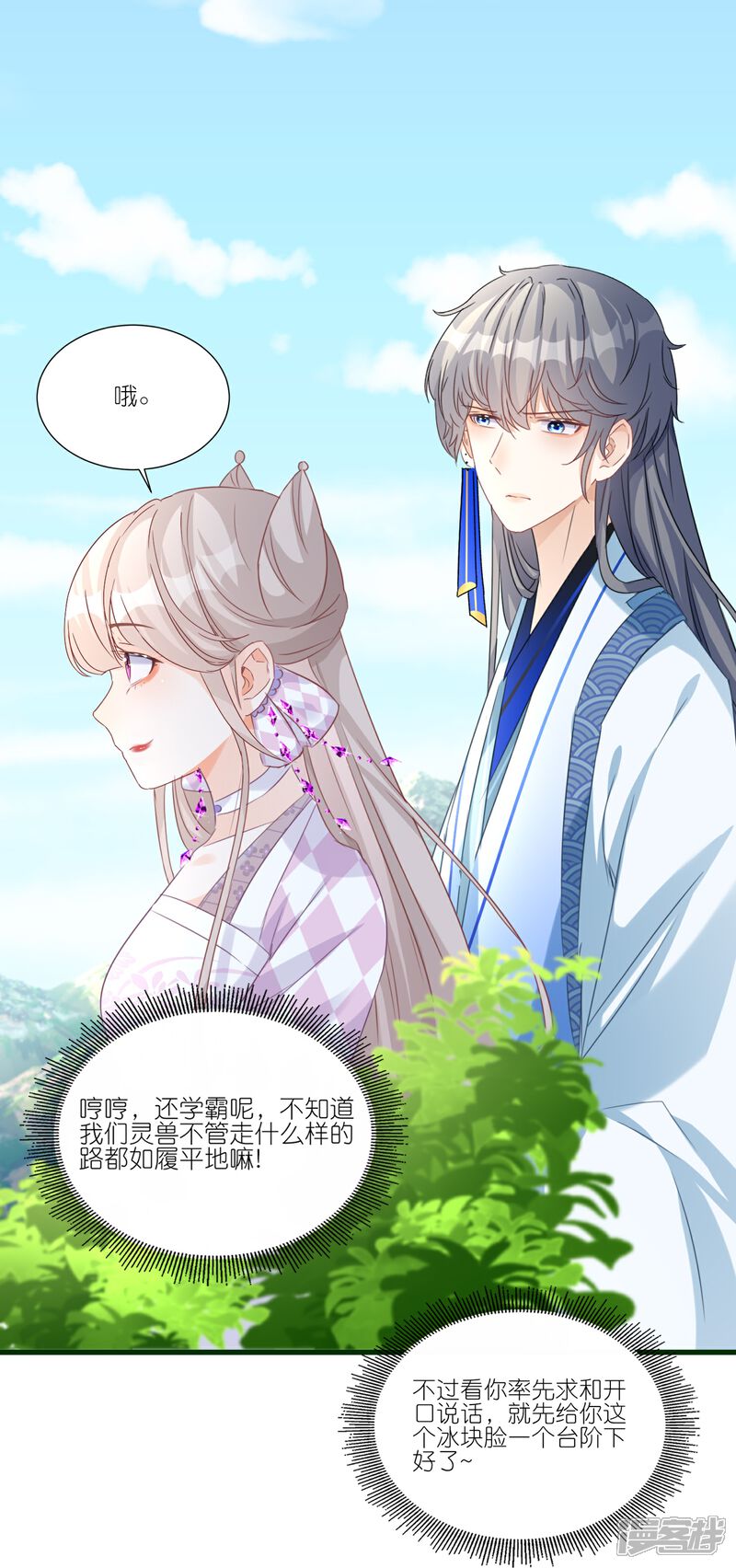 《师哥们太宠我了怎么办》第26话 冷战结束 第18页