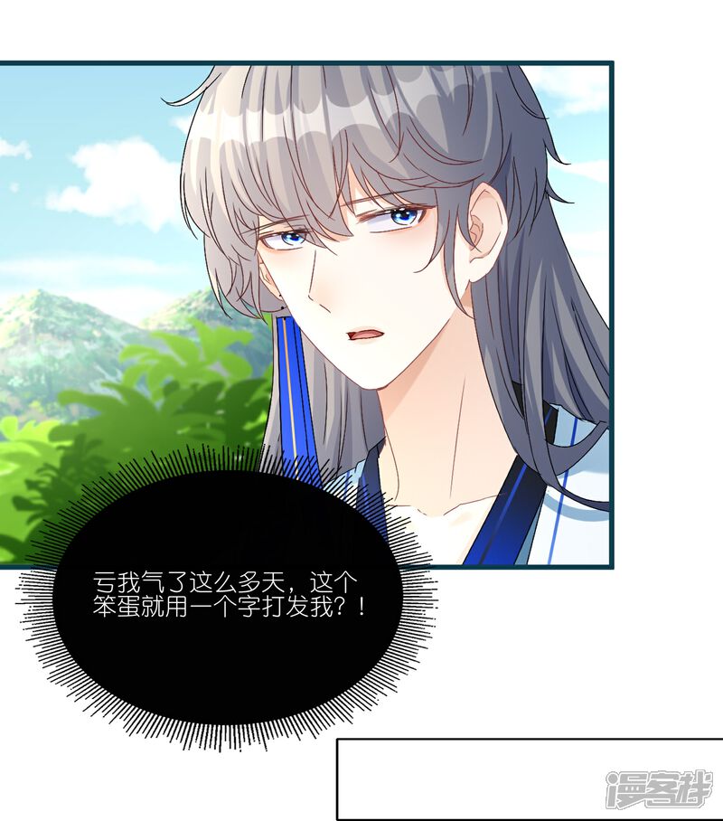 《师哥们太宠我了怎么办》第26话 冷战结束 第19页