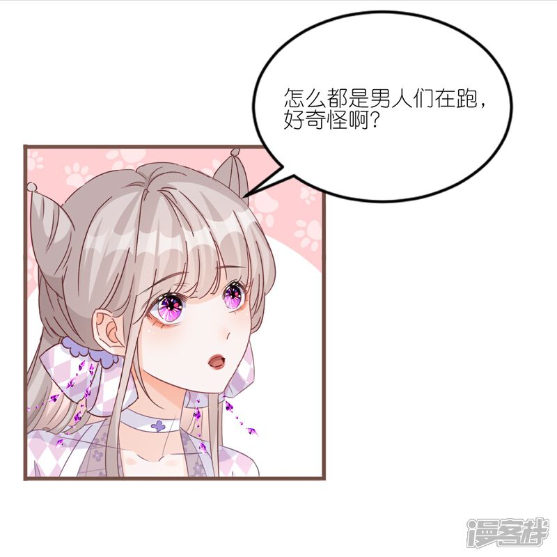 《师哥们太宠我了怎么办》第26话 冷战结束 第21页