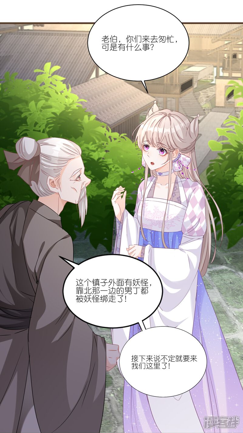 《师哥们太宠我了怎么办》第26话 冷战结束 第22页