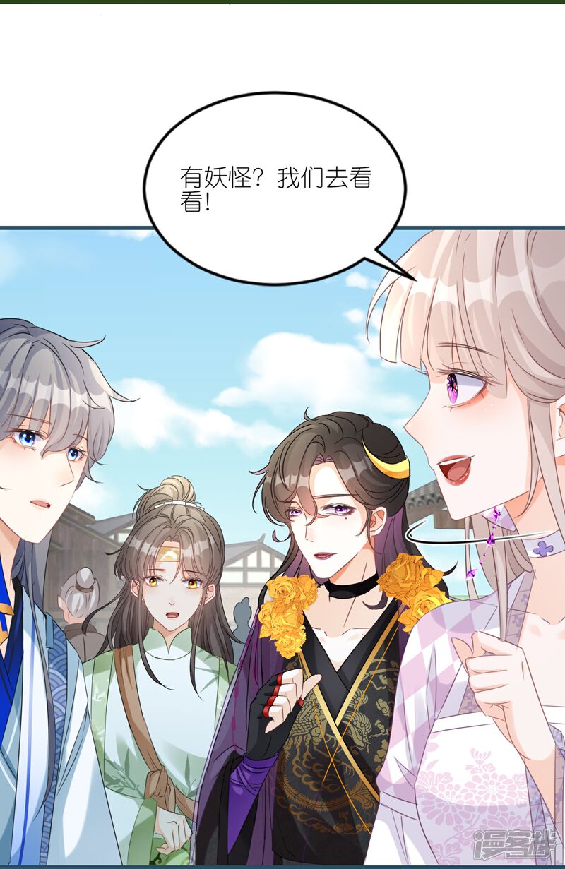 《师哥们太宠我了怎么办》第26话 冷战结束 第23页