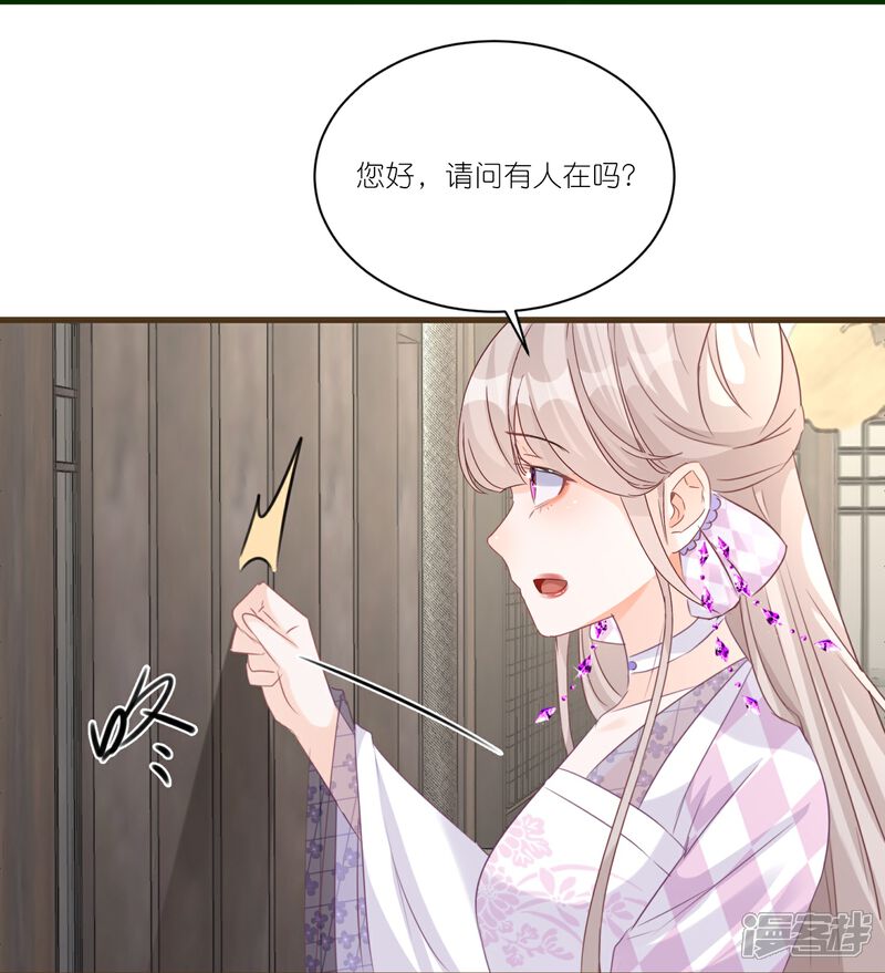 《师哥们太宠我了怎么办》第26话 冷战结束 第25页