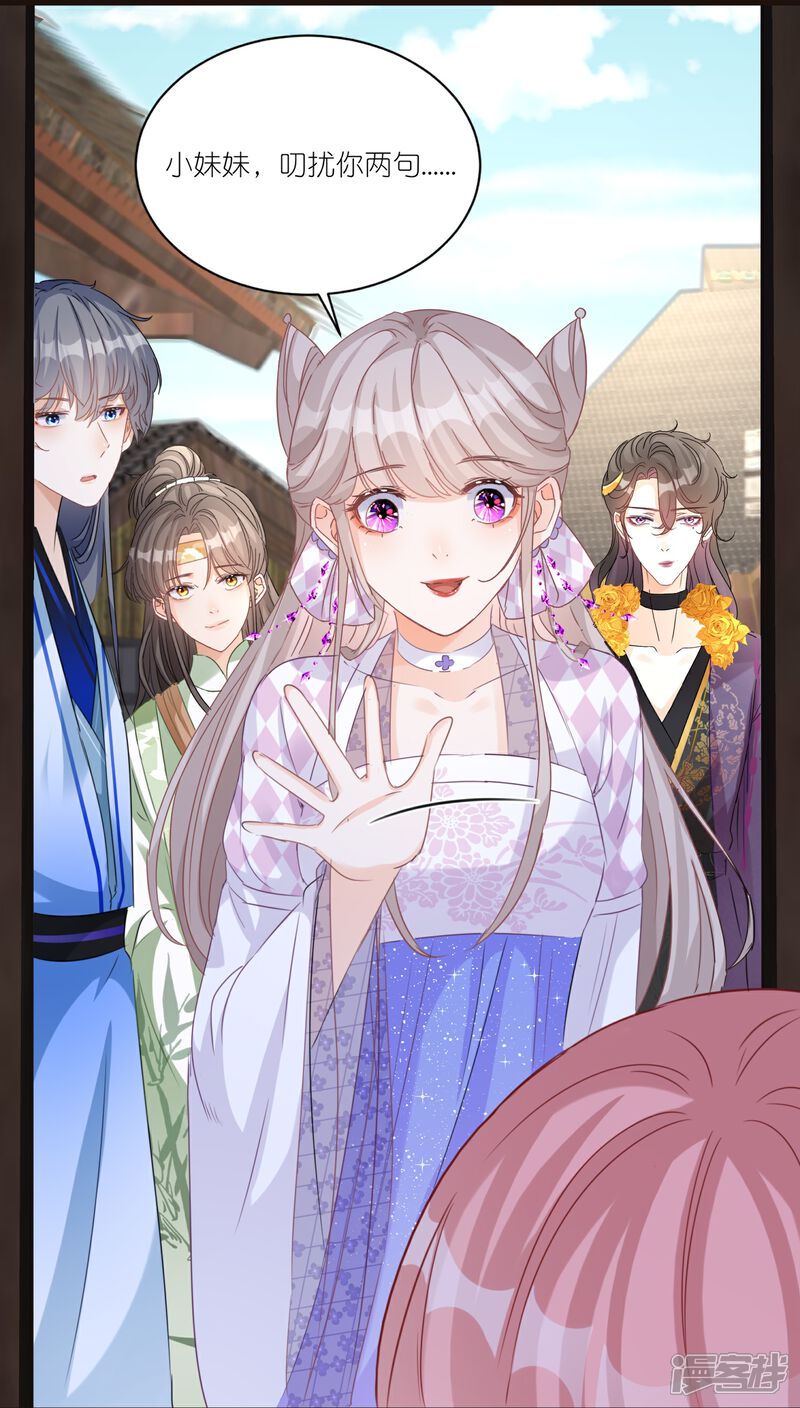 《师哥们太宠我了怎么办》第26话 冷战结束 第27页