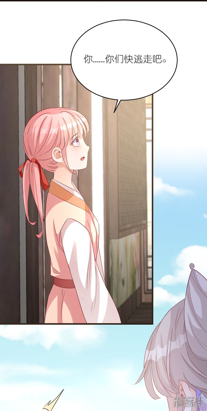 《师哥们太宠我了怎么办》第26话 冷战结束 第28页